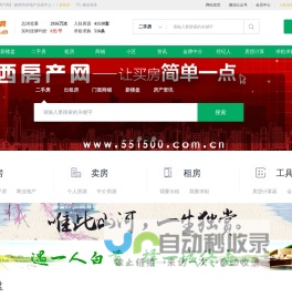 黔西房产网-www.551500.com.cn-黔西市房地产交易中心，黔西便民网旗下专业房产信息网站